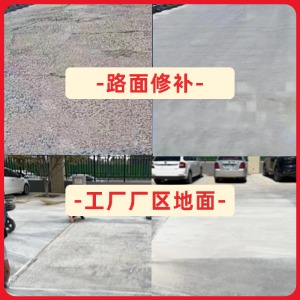山阴水泥地面修复剂